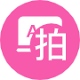 惠拍关注