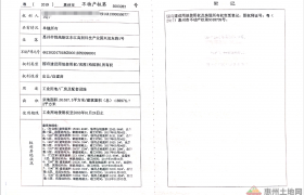 仲恺高新区照明厂出售