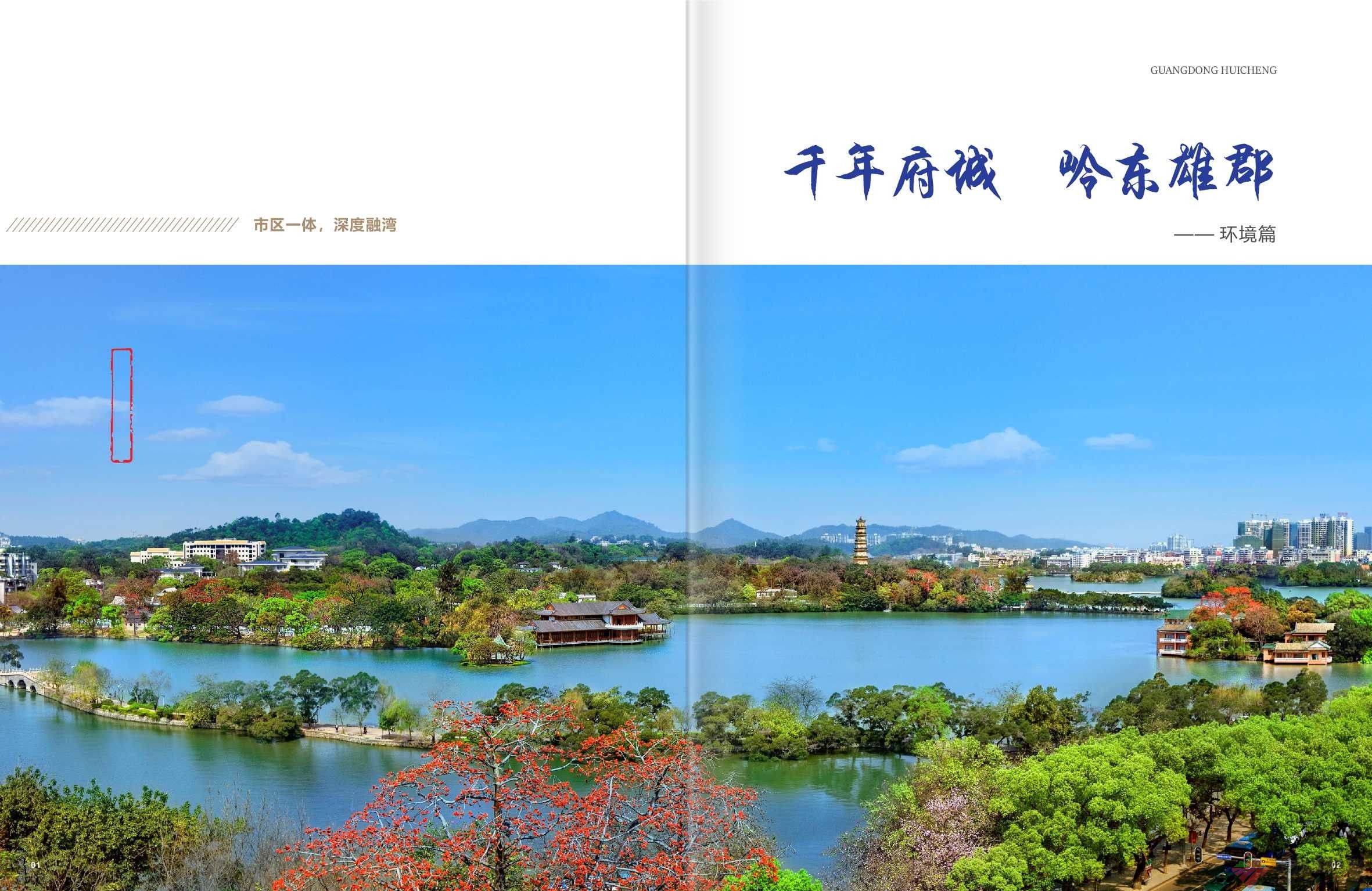 投资指南｜惠城区产业投资指南