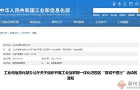 工业和信息化部办公厅印发关于组织开展工业互联网一体化进园区“百城千园行”活动的通知