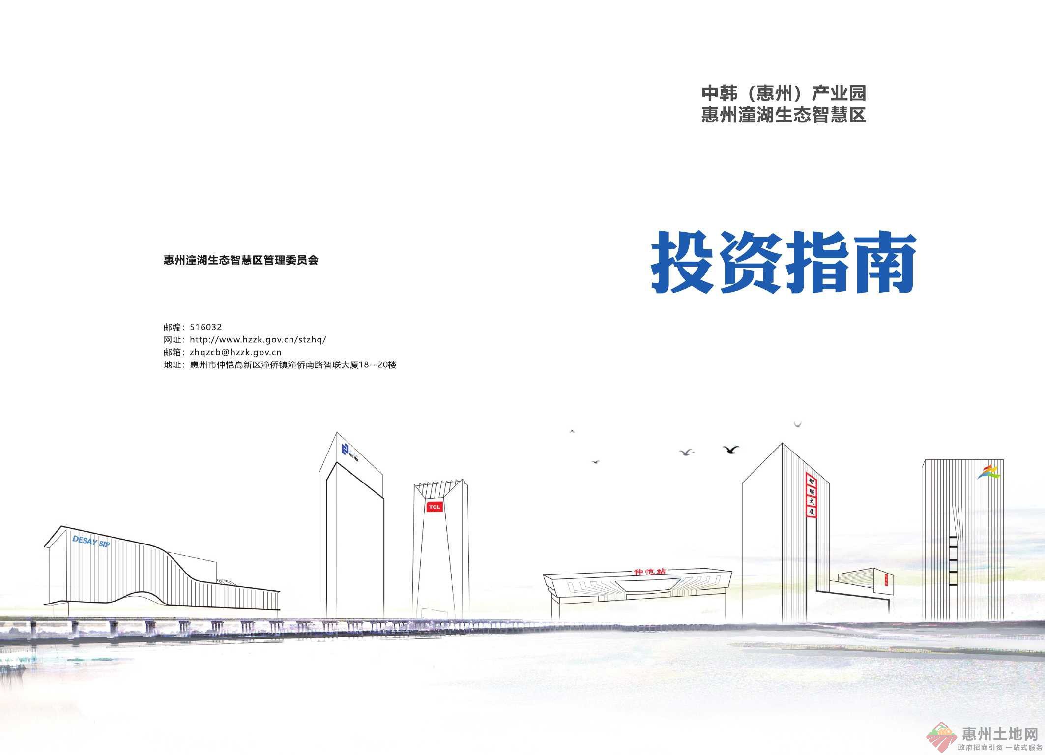 投资指南｜潼湖生态智慧区招商引资投资指南画册