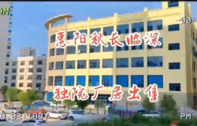惠阳秋长临深1公里高标工业厂房出售