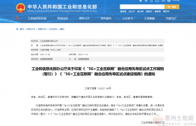 一图读懂！“5G+工业互联网”融合应用先导区试点建设指南