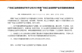仲恺高新区入选全省首批工业互联网产业示范基地