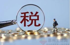 工业厂房、工业用地过户税费计算方法及流程