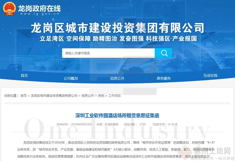 深圳龙岗工业软件园酒店场所公开招商！建面约1.1万㎡