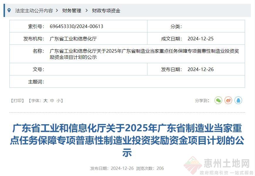 超6亿元！广东将投入专项奖励资金支持普惠性制造业投资