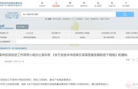上海“招商引资15条”发布！推出5种创新招商方式