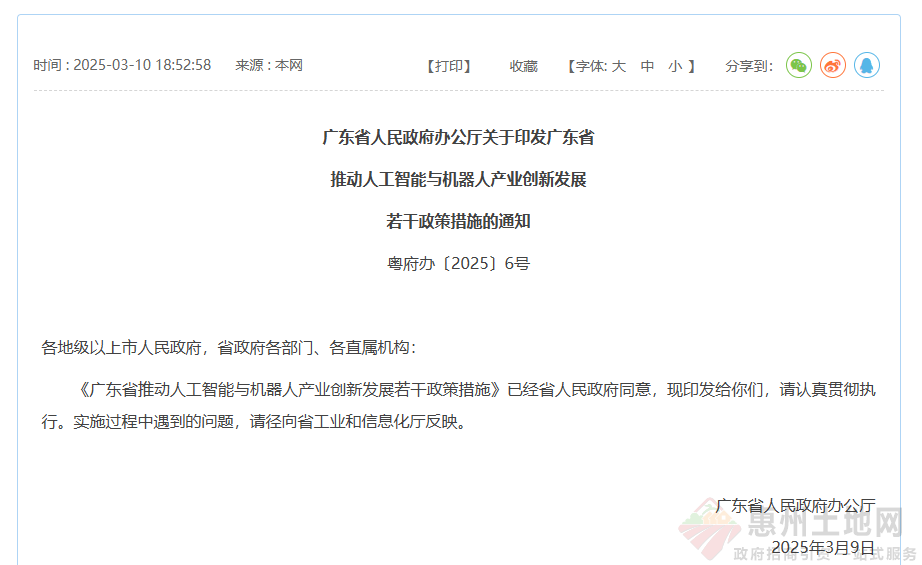 广东重磅发布，事关AI人工智能与机器人产业！
