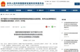 五部门：做好今年享受税收优惠政策集成电路企业或项目、软件企业清单制定