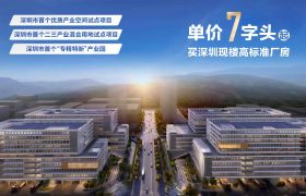 ‍深圳龙岗比亚迪旁 国企高标准现楼厂房火热招商