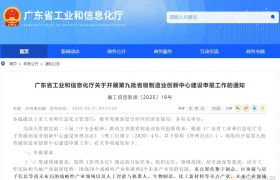 聚焦25个产业集群！广东开展第九批省级制造业创新中心建设申报