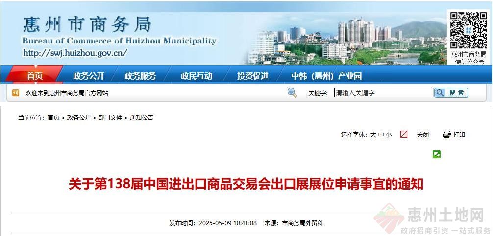 @惠州企业 第138届中国进出口商品交易会出口展位申请开始啦！