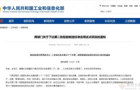 广东4家上榜！第二批智能制造标准应用试点项目名单发布