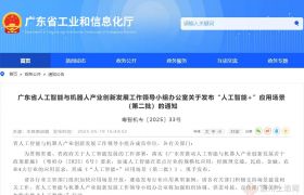 广东发布第二批22类“人工智能+”应用场景，涵盖4大行业