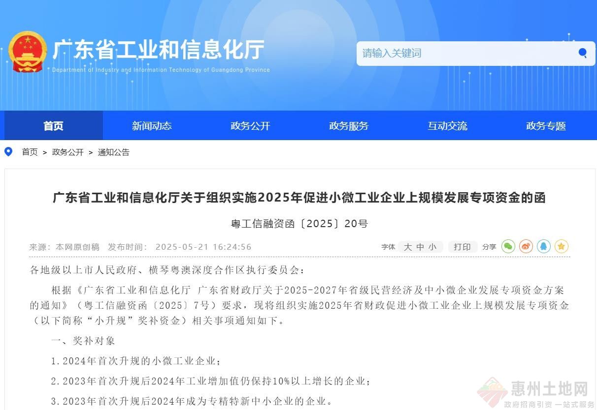 每家企业最高奖补20万！广东2025年省财政促进“小升规”奖补资金安排
