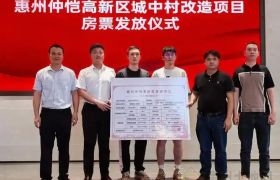 票面总金额约2亿元！潼湖生态智慧区172张房票集中发放