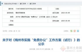 梅州今年提供“免费生产”空间40.94万平方米以上