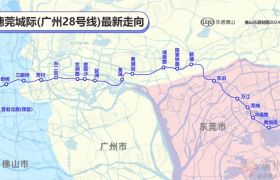 关注！佛穗莞城际有这些新变化！涉579亿！