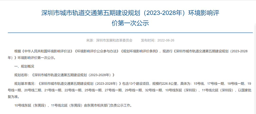 惠州“地铁梦”碎了?深圳这条地铁延长线没有延伸至惠州你怎么看?