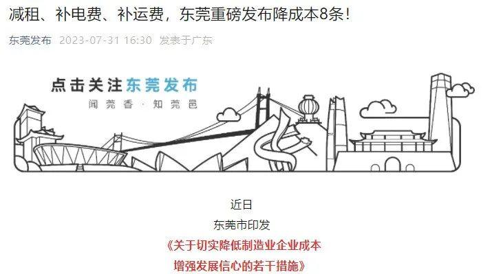 重磅！东莞将实行厂房出租指导价政策！8月底前发布