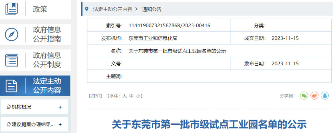 蕞新！东莞市首批“市级试点工业园”名单出炉！