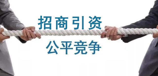 公平竞争审查条例.jpg
